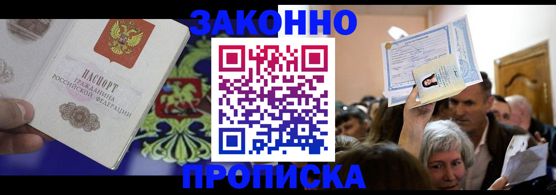 прописка ребенка в Калаче