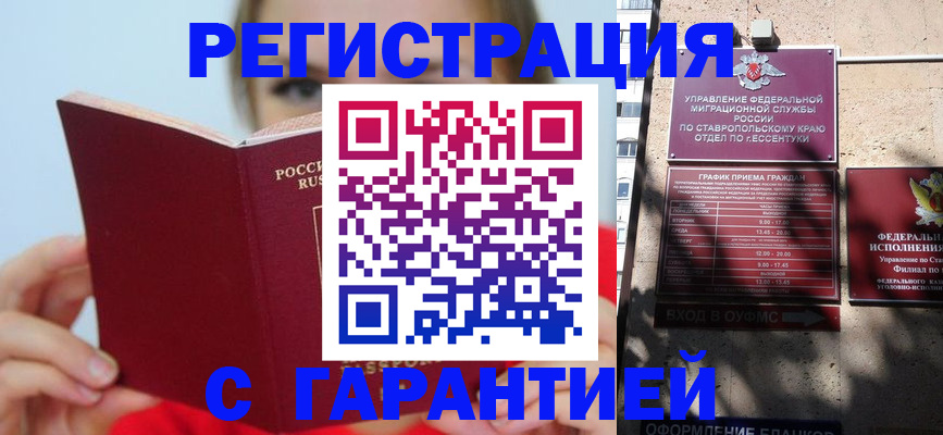 купить прописку в Калаче